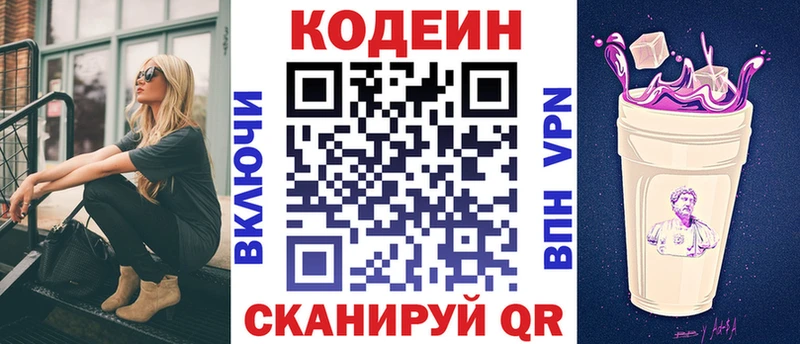 Codein напиток Lean (лин)  Купить  Гаврилов Посад 